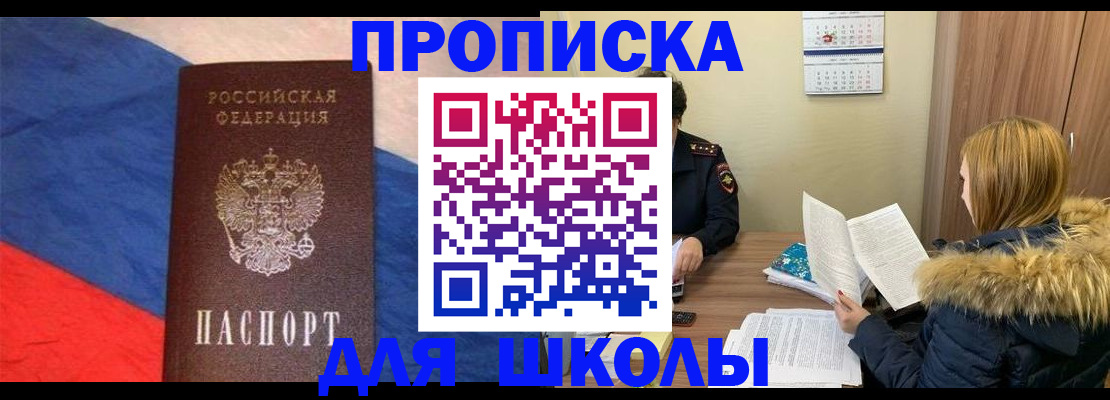 прописка ребенка в Ростове-на-Дону